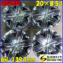 4本SET 会社宛 送料無料 20×8.5J ドルチェ メッキ アルミ 6穴 PCD 139.7mm +20 ハブ径106mm ランクル プラド ハイラックス 特価 NO,C4501_画像1