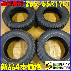 夏 新品 4本SET 会社宛 送料無料 265/65R17 120/117 LT BFグッドリッチ オールテレーン T/A KO2 ホワイトレター ランクル プラド NO,Z5941