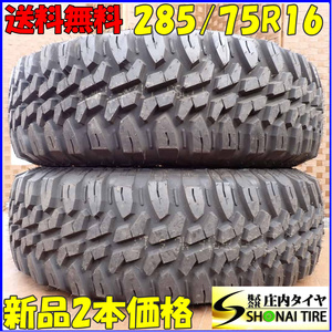 夏新品 2本SET 会社宛送料無料 285/75R16 126/123 LTQ ROCKSTAR TR507 サーフ ランドクルーザー サファリ ハマー 店頭交換OK 特価 NO,E8667