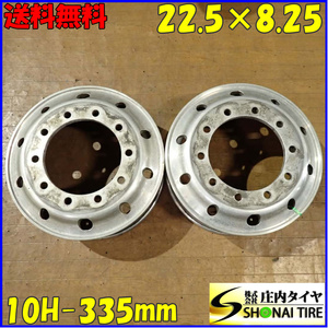 現品限り 2本SET 会社宛 送料無料 22.5×8.25 ISO規格トラック アルミホイール 10穴 PCD 335mm 165 ハブ径281mm 大型高床車 特価 NO,E8919