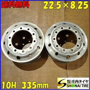 現品限り 2本SET 会社宛 送料無料 22.5×8.25 ISO規格トラック アルミホイール 10穴 PCD 335mm 165 ハブ径281mm 大型高床車 特価 NO,E8921