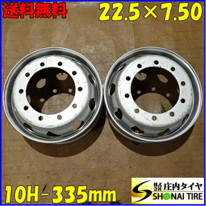 現品限り 2本SET 会社宛送料無料 22.5×7.50 ISO規格 TOPY トラックスチール 鉄 10穴 PCD 335mm 162 ハブ径281mm 大型高床車 特価 NO,E8901