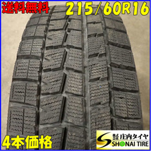 冬4本 会社宛 送料無料 215/60R16 95Q ダンロップ WINTER MAXX WM01 エスティマ カムリ クラウン マークX ヴェゼル フォレスター NO,E8005_画像1