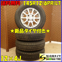 夏 新品 2023年製 4本SET 会社宛 送料無料 145R12×4J 6PR LT ダンロップ エナセーブ VAN01 アルミ 軽トラック バン 貨物車 特価 NO,D4038_画像1