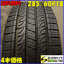 夏4本 会社宛 送料無料 285/60R18 116H ヨコハマ ジオランダー H/T G056 レクサス ランドクルーザー200 シグナス JEEPラングラー NO,E6990_画像1