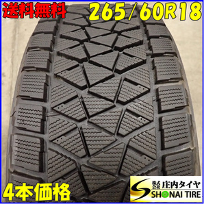 冬4本SET 会社宛 送料無料 265/60R18 110Q ブリヂストン ブリザック DM-V2 ハイラックス ランドクルーザー 150 プラド パジェロ NO,E7941の画像1