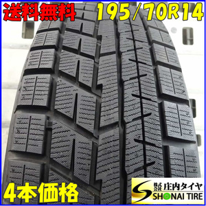 冬4本SET 会社宛 送料無料 195/70R14 91Q ヨコハマ アイスガード IG60 2021年製 バリ溝 キャバリエ チェイサー マークII グロリア NO,Z5384