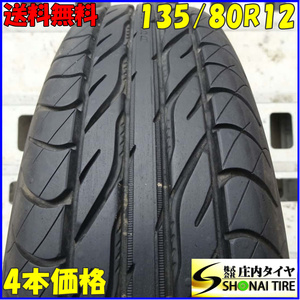 夏4本SET 会社宛送料無料 135/80R12 68S ダンロップ EC201 アルト アルトバン ツイン ワゴンR キャリイ エブリイ 店頭交換OK 特価 NO,Z6062