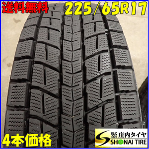 冬4本 会社宛 送料無料 225/65R17 102Q ダンロップ WINTER MAXX SJ8 レクサスNX RAV4 ヴァンガード ハリアー CR-V エクストレイル NO,E7958