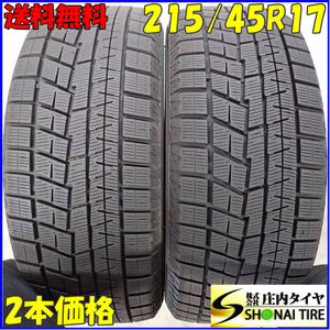 冬2本SET 会社宛 送料無料 215/45R17 87Q ヨコハマ アイスガード IG60 2021年製 86 アイシス プリウス レガシィ BRZ インプレッサ NO,C4336