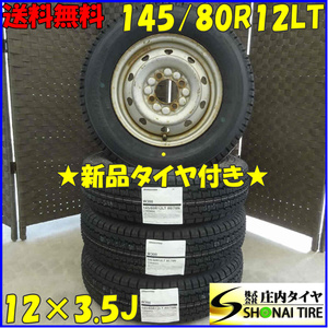 冬 新品 2022年 4本SET 会社宛送料無料 145/80R12×3.5J 80/78 LT ブリヂストン W300 スチール付 軽トラック 軽バン 店頭交換OK NO,B7710