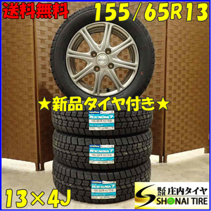 冬 新品 2023年製 4本SET 会社宛送料無料 155/65R13×4J 73Q グッドイヤー アイスナビ 7 アルミ ムーヴ ミラ ワゴンR ゼスト モコ NO,D2883