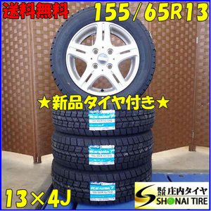 冬 新品 2023年製 4本SET 会社宛送料無料 155/65R13×4J 73Q グッドイヤー アイスナビ 7 アルミ ザッツ モコ ワゴンR ムーヴ ミラ NO,D2863