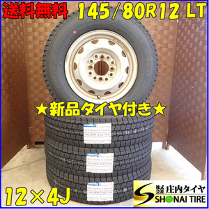 冬 新品 2023年製 4本SET 会社宛 送料無料 145/80R12×4J 80/78 LT グッドイヤー アイスナビ カーゴ スチール 軽トラック 軽バン NO,D2450