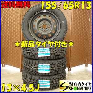 冬 新品 2023年製 4本 会社宛 送料無料 155/65R13×4.5J 73Q グッドイヤー アイスナビ 7 スチール ルークス アルト ゼスト ムーヴ NO,D2739