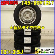 冬新品 2023年製 4本SET 会社宛 送料無料 145/80R12×3.5J 80/78 LT ブリヂストン BRIDGESTONE W300 スチール 鉄 軽トラック 貨物 NO,D3503_画像1