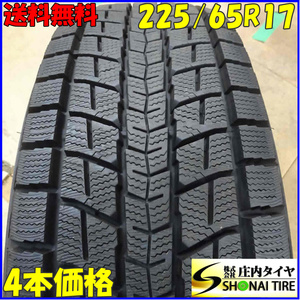 冬4本SET 会社宛 送料無料 225/65R17 102Q ダンロップ WINTERMAXX SJ8 2019年製 RAV4 ヴァンガード ハリアー CR-V エクストレイル NO,E2742