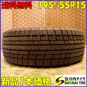 現品限り 冬 新品 1本 会社宛 送料無料 195/55R15 85T ヨコハマ アイスガード IG52C シエンタ エアウェイブ モビリオ プレマシー NO,E8691