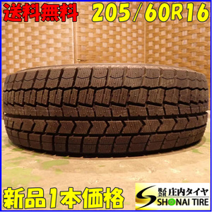 冬新品2022年製 1本 会社宛送料無料 205/60R16 92S ダンロップ WINTER MAXX WM02 ウィッシュ エスティマ プリウスα ジェイド SX4 NO,E8680