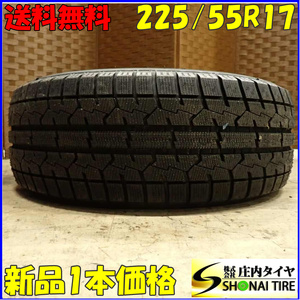 冬新品2022年製 1本 会社宛 送料無料 225/55R17 97T トーヨー オブザーブ ガリットGIZ アルファード エクストレイル レガシィ B4 NO,E8602