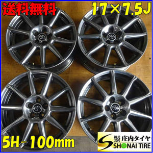 4本 会社宛 送料無料 17×7.5J トヨタ ZN6 86 GTリミテッド ハイパフォーマンスパッケージ 後期 純正 アルミ 5穴 PCD 100mm +48 NO,Z5606