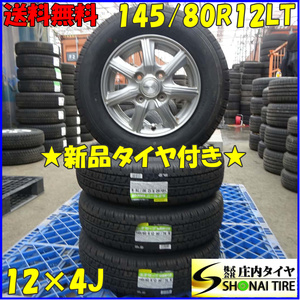 夏 新品 2023年製 4本 会社宛 送料無料 145/80R12×4J 80/78 LT ダンロップ エナセーブ VAN01 アルミ 軽トラック バン バス 貨物 NO,Z6075