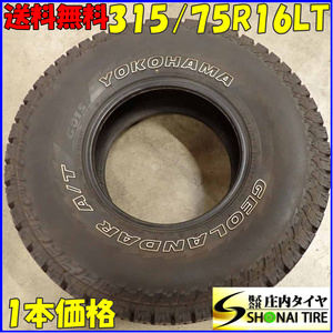 現品1本限り 夏 会社宛 送料無料 315/75R16 127/124 LT Yokohama GeolanderA/T G015 202009製 バリ溝 Hummer LandCruiser NO,E8992