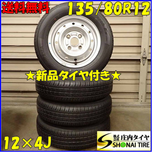 夏 新品 2022年製 4本 会社宛 送料無料 135/80R12×4J 68S ヨコハマ ブルーアース ES32 スチール アルト ツイン 特価 店頭交換OK NO,E8962