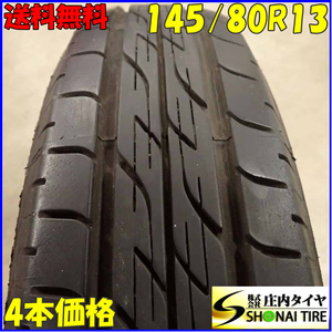 夏4本SET 会社宛送料無料 145/80R13 75S ブリヂストン ECOPIA ネクストリー 2021年製 NBOX モコ アルト ラパン ワゴンR タント 軽 NO,E8995