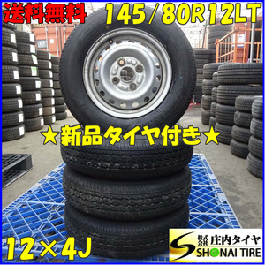 夏 新品 2023年製 4本SET 会社宛 送料無料 145/80R12×4J 80/78 LT ブリヂストン K370 スチール 軽トラック バン 145R12 6PR 同等 NO,Z6077