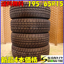 冬新品2022年製 4本SET 会社宛 送料無料 195/65R15 91S ダンロップ WINTER MAXX WM02 エスクァイア フィールダー プリウス セレナ NO,E8681_画像1