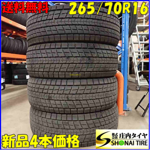 冬新品2021年製 4本 会社宛 送料無料 265/70R16 112R ダンロップ グラントレック SJ8 ハイラックスサーフ ランドクルーザープラド NO,E7983