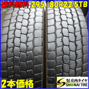 MIX 夏 2本SET 会社宛 送料無料 295/80R22.5 153/150 TB Bridgestone M888 202010製 深溝 ミックス 高床 large sizetruck SNOW BS NO,Z6123