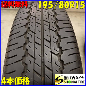 夏4本SET 会社宛 送料無料 195/80R15 96S ダンロップ グラントレック AT20 2023年製 エスクード ジムニー シエラ 特価 店頭交換OK NO,E8986