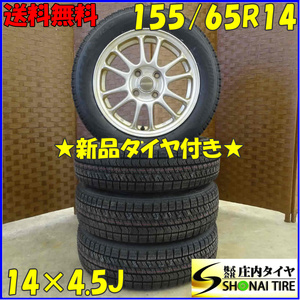 冬 新品 2023年製 4本SET 会社宛 送料無料 155/65R14×4.5J 75Q ブリヂストン ブリザック VRX2 アルミ タント ミラ N-BOX ワゴンR NO,D1969