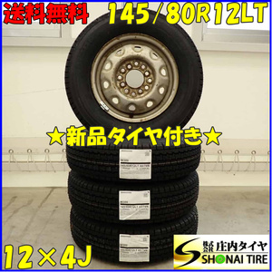 冬 新品 2023年製 4本SET 会社宛 送料無料 145/80R12×4J 80/78 LT ブリヂストン W300 スチール 軽トラック 軽バン 店頭交換OK！ NO,D3495