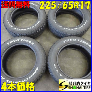 夏4本SET 会社宛送料無料 225/65R17 102H トーヨー オープンカントリー A/T TX 2022年製 ホワイトレター ハリアー アウトランダー NO,E3246