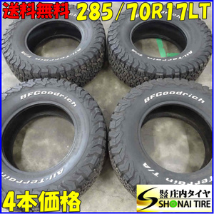 夏4本 会社宛送料無料 285/70R17 121/118 LT BFグッドリッチ オールテレーン T/A KO2 ホワイトレター プラド サーフ FJクルーザー NO,E3469