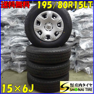 新車外し 2023年製 夏4本 会社宛 送料無料 195/80R15×6J LT ダンロップ SP175N ハイエース 鉄 純正スチール カバー付き レジアス NO,A0011