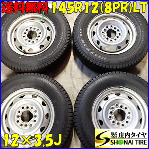 冬4本 会社宛 送料無料 145R12×3.5J 8PR LT ブリヂストン ブリザック VL1 2023年製 マルチ スチール 軽トラック バン バス 貨物 NO,E8488