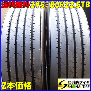 ほぼ未使用品 夏 2本SET 会社宛 送料無料 295/80R22.5 153/150 TB トーヨー M102 2022年製 地山 リブタイヤ 舗装路 高床 大型バス NO,E9074