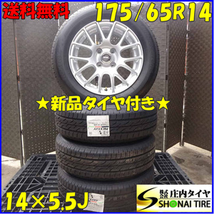 夏 新品 2021年製 4本 会社宛 送料無料 175/65R14×5.5J 82S ブリヂストン ネクストリー アルミ ヴィッツ アクア フィット デミオ NO,Z6225