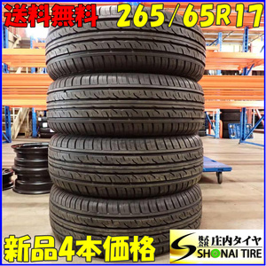 夏新品 2022年製 4本SET 会社宛 送料無料 265/65R17 112H ダンロップ グラントレック PT3 ハイラックス サーフ ランドクルーザー NO,E9129