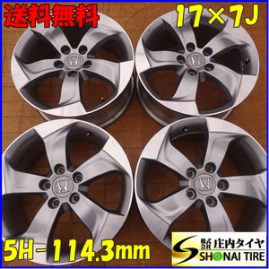 4本SET 会社宛 送料無料 17×7J ホンダ 純正 アルミ ホイール 5穴 PCD 114.3mm +55 ハブ径64mm ヴェゼル オデッセイ 店頭交換OK！NO,Z6180