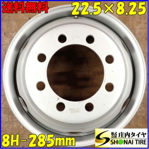 1本限り 会社宛 送料無料 22.5×8.25 8穴 JIS規格 PCD285mm +165 SHONE トラック スチールホイ－ル 鉄 10トン車 大型高床 特価 NO,E8890