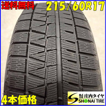 冬4本SET 会社宛送料無料 215/60R17 96Q ブリヂストン アイスパートナー2 C-HR アルファード ヴェルファイア エスティマ ラッシュ NO,E8808_画像1