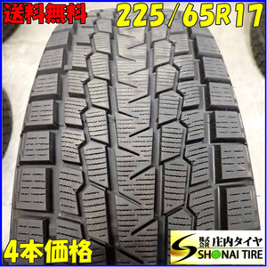 冬4本SET 会社宛送料無料 225/65R17 102Q ヨコハマ アイスガード G075 2022年製 RAV4 ヴァンガード ハリアー エクストレイル CX-8 NO,E8825