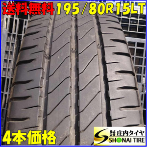 夏4本SET 会社宛 送料無料 195/80R15 108/106 LT ミシュラン AGILIS3 キャラバン 200系 ハイエース 貨物 商用車 特価 店頭交換OK NO,Z5929