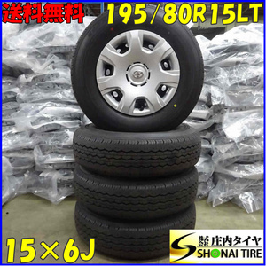 新車外し 2023年製 夏 4本SET NO,A0005 会社宛 送料無料 195/80R15 107/105 ブリヂストン ECOPIA RD-613 ハイエース キャラバン カバー付き