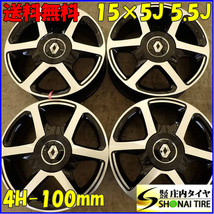 4本SET 会社宛 送料無料 15×5J 5.5J ルノー トゥインゴ インテンス純正 アルミ 4穴 PCD 100mm +36 +38 ハブ径60mm 店頭交換OK！ NO,E9204_画像1